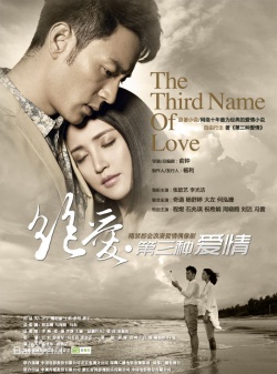 Streaming The Third Name of Love